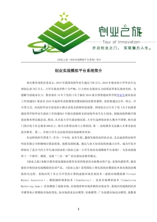 创业实战模拟平台系统简介
