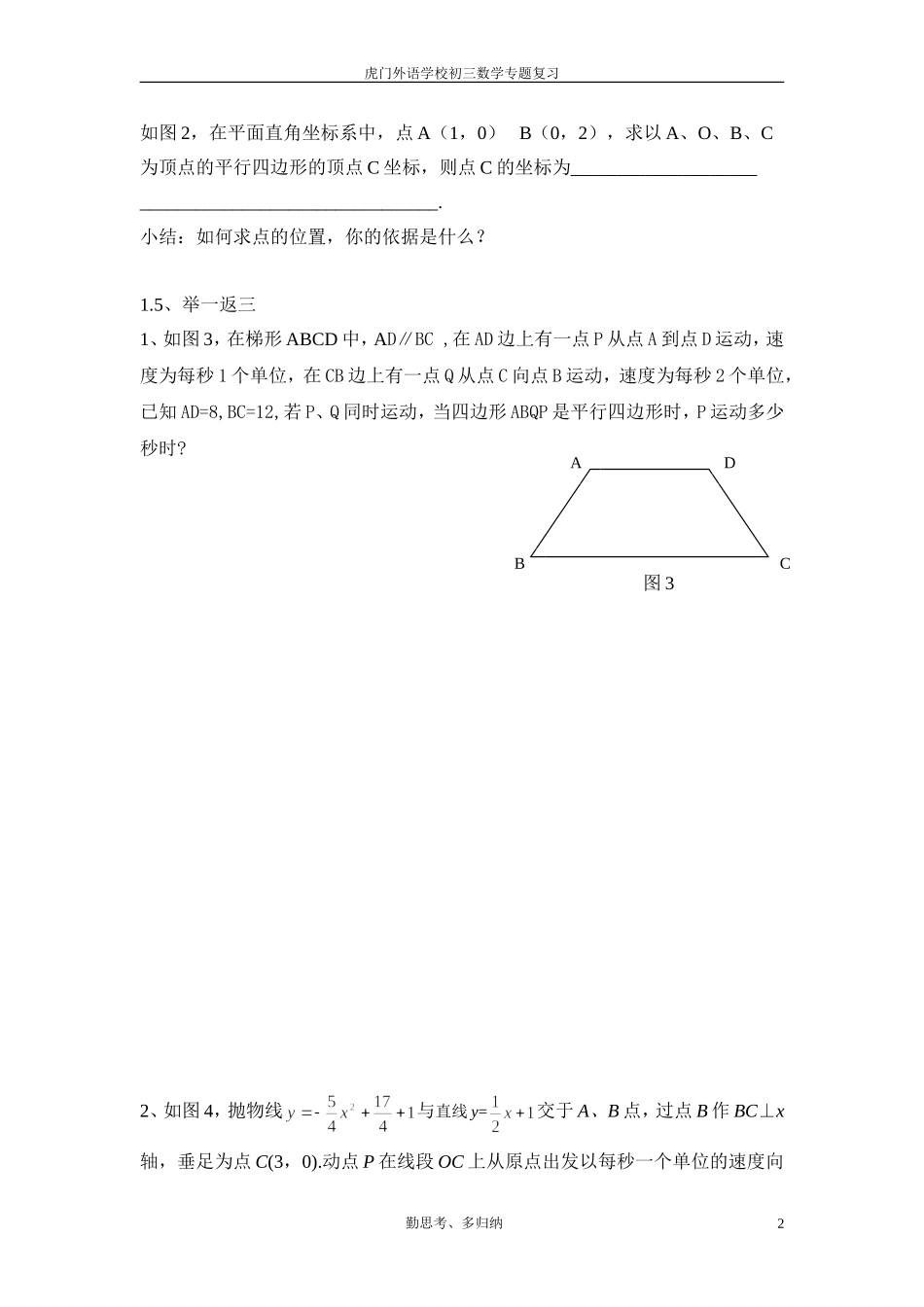 动点问题中的平行四边形_第2页