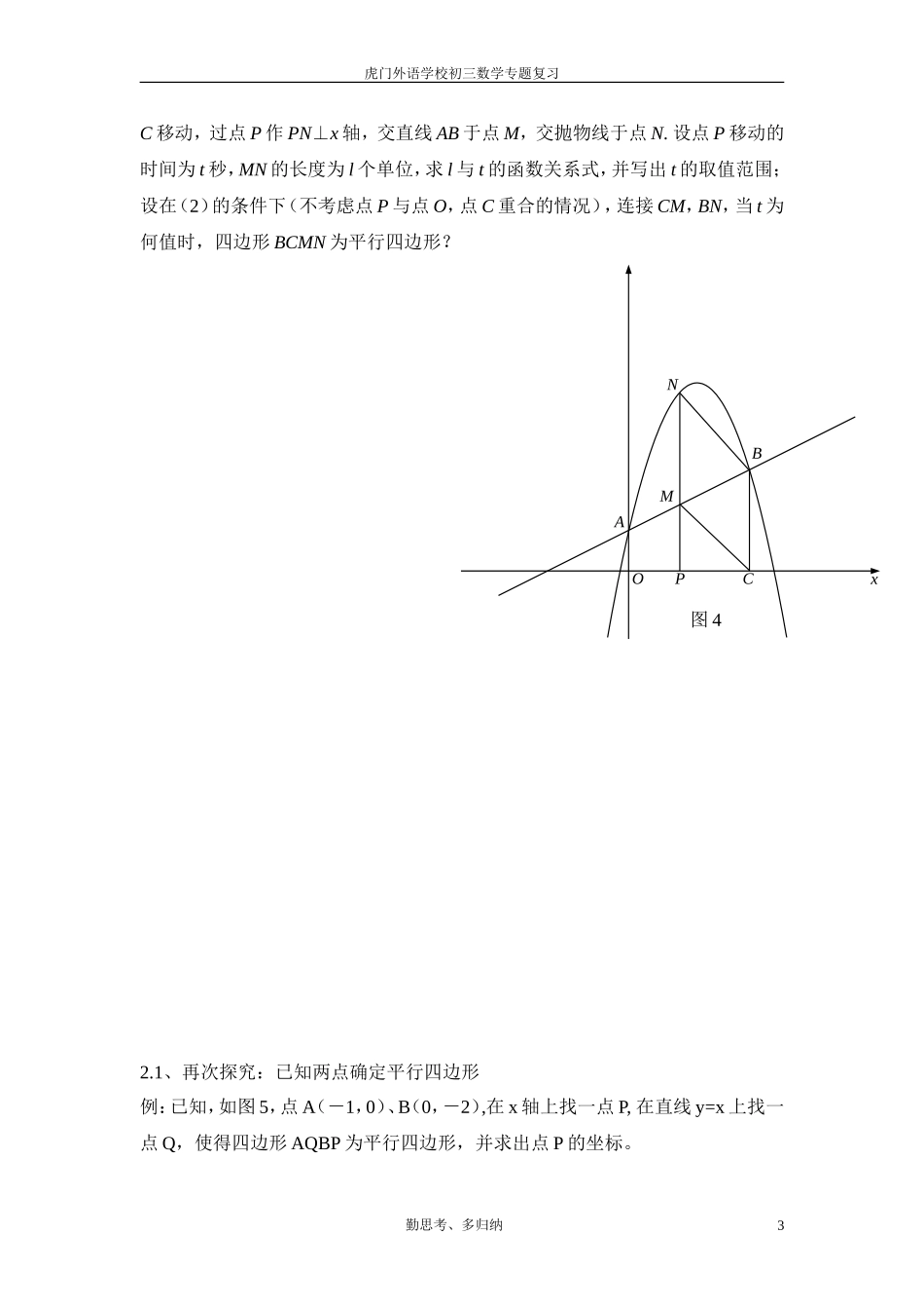 动点问题中的平行四边形_第3页