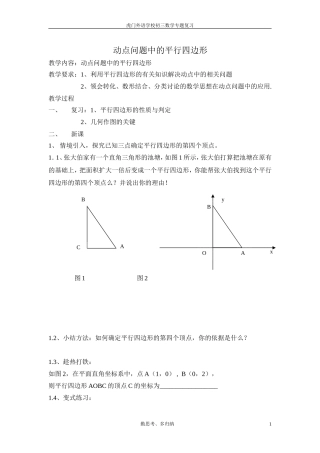 动点问题中的平行四边形