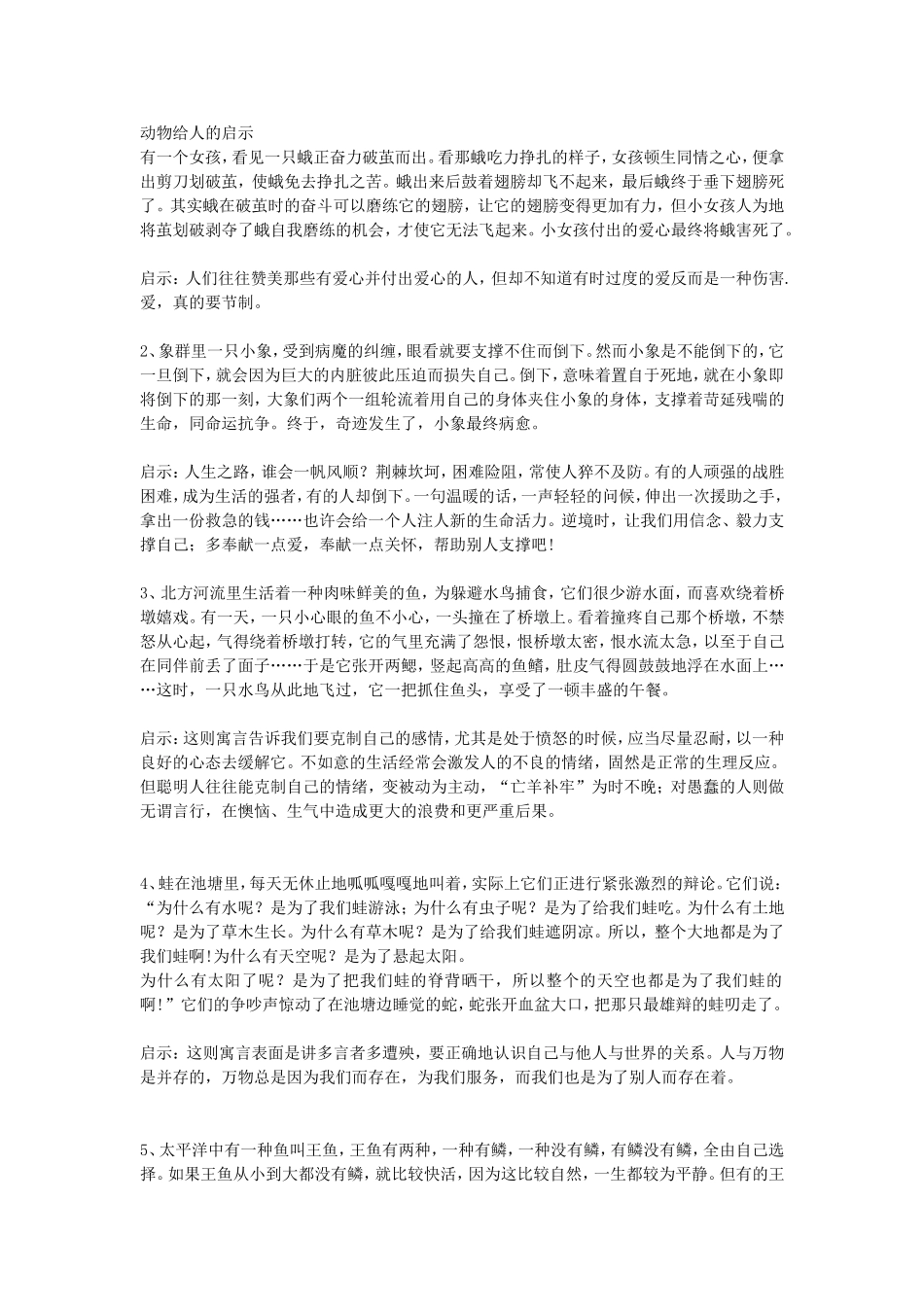 动物给人的启示_第1页