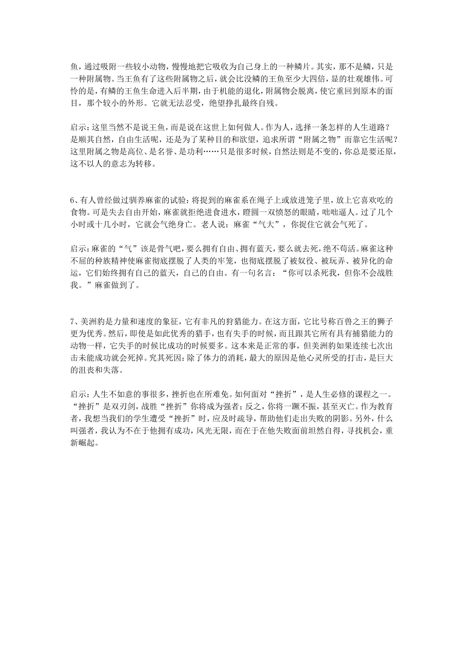 动物给人的启示_第2页