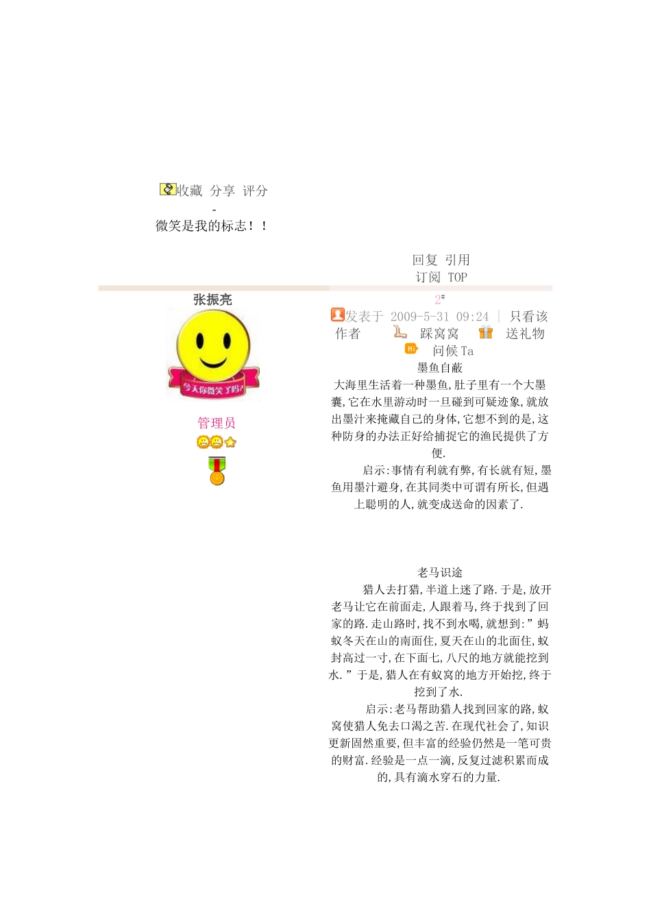 动物给人的启示_第3页