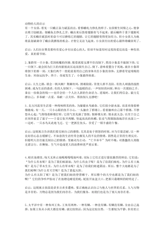 动物给人的启示