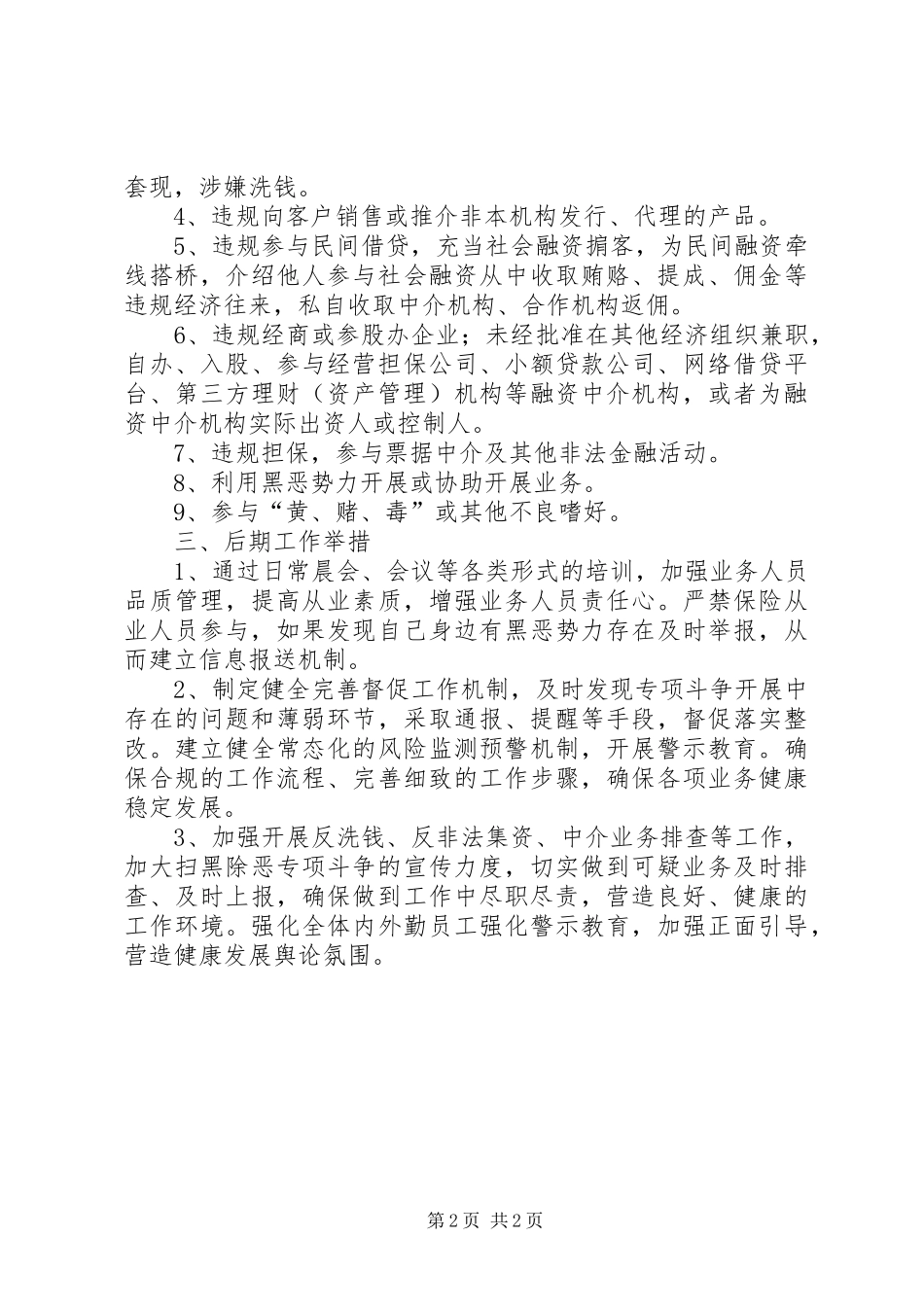 关于开展行业领域治乱问题专项自查报告_第2页