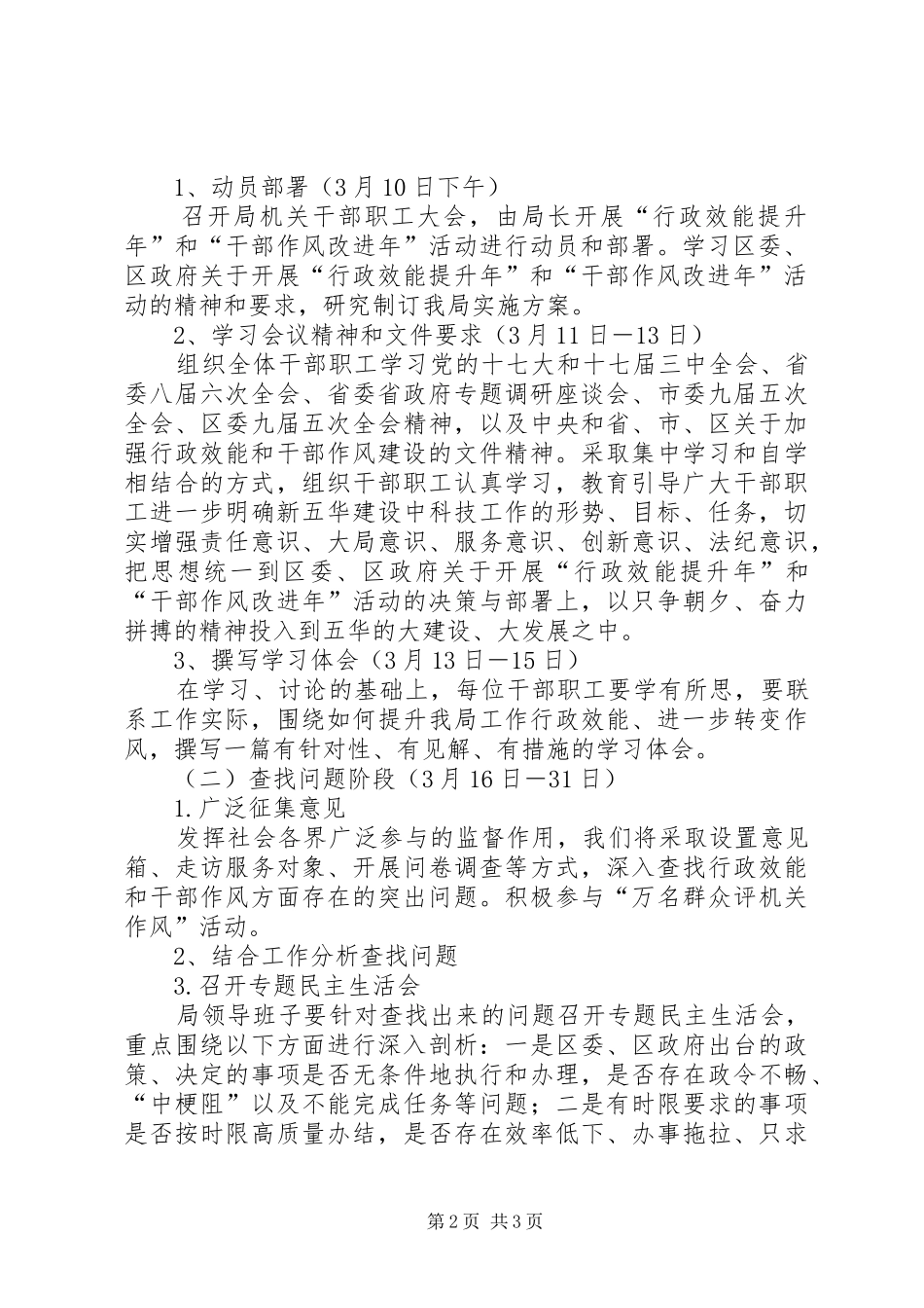 关于开展行政效能提升年和干部作风改进年活动实施方案_第2页