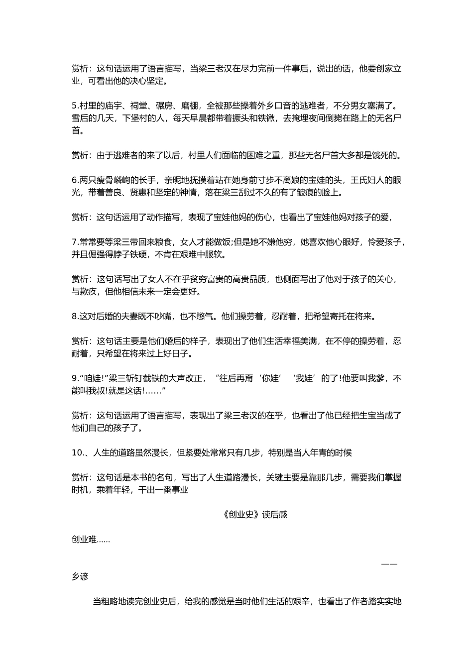 创业史(好词好句)_第2页
