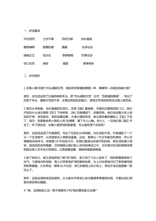 创业史(好词好句)