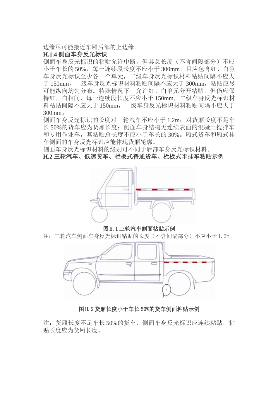 典型车型车身反光标识粘贴示例以及要求_第2页