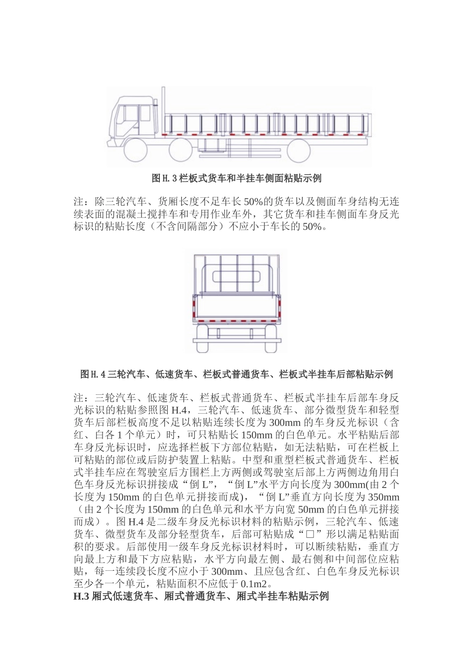 典型车型车身反光标识粘贴示例以及要求_第3页