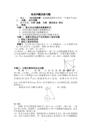 动点问题总结