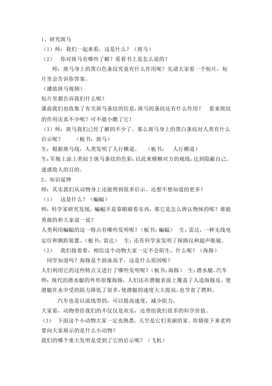 动物给我们的启示-教案_第2页