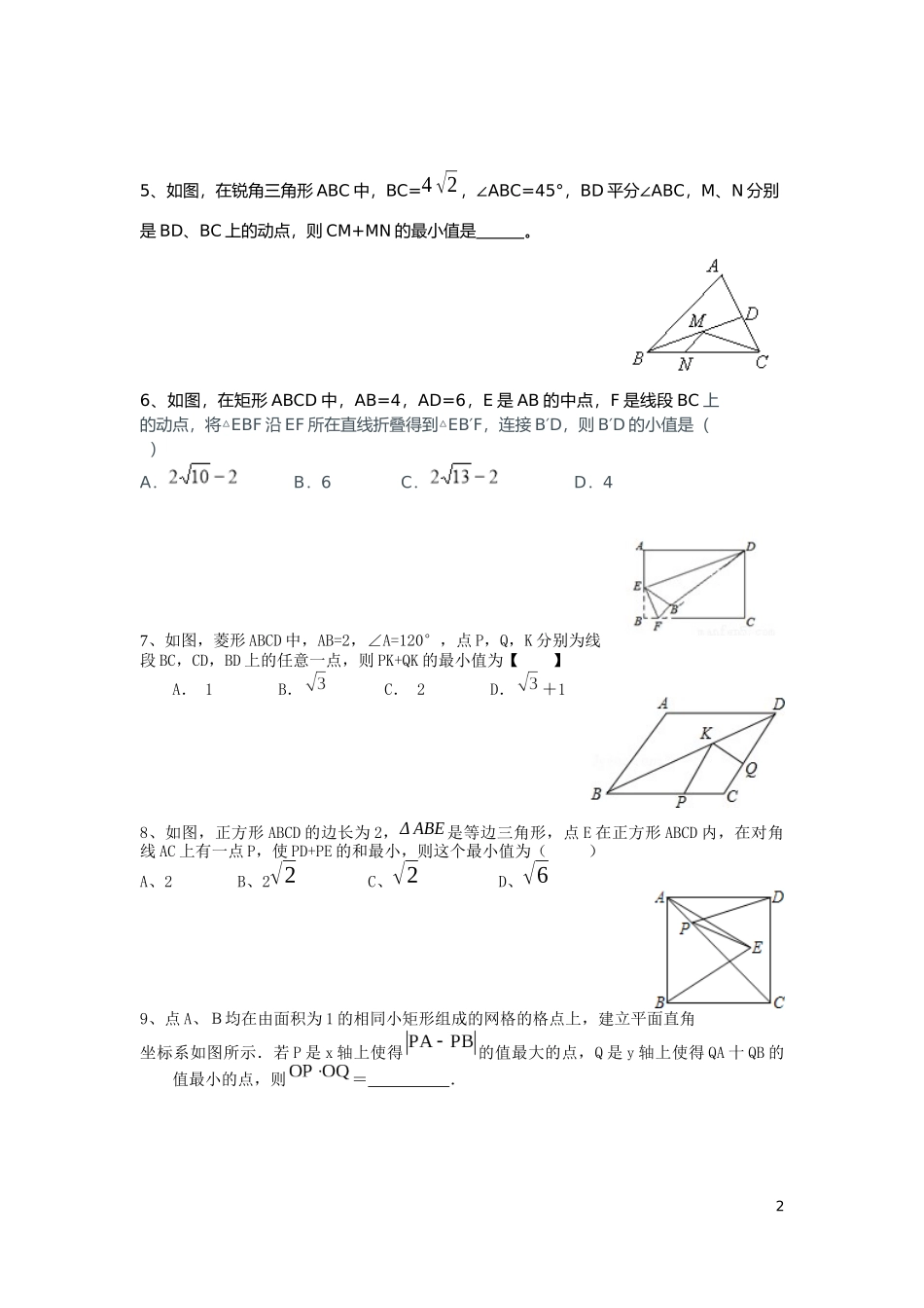 动点问题最值三角形性质专练_第2页