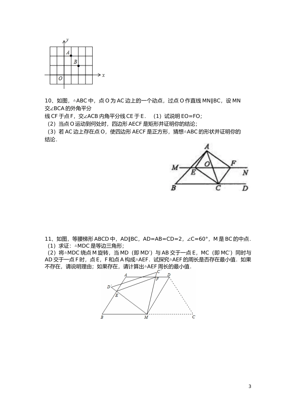 动点问题最值三角形性质专练_第3页