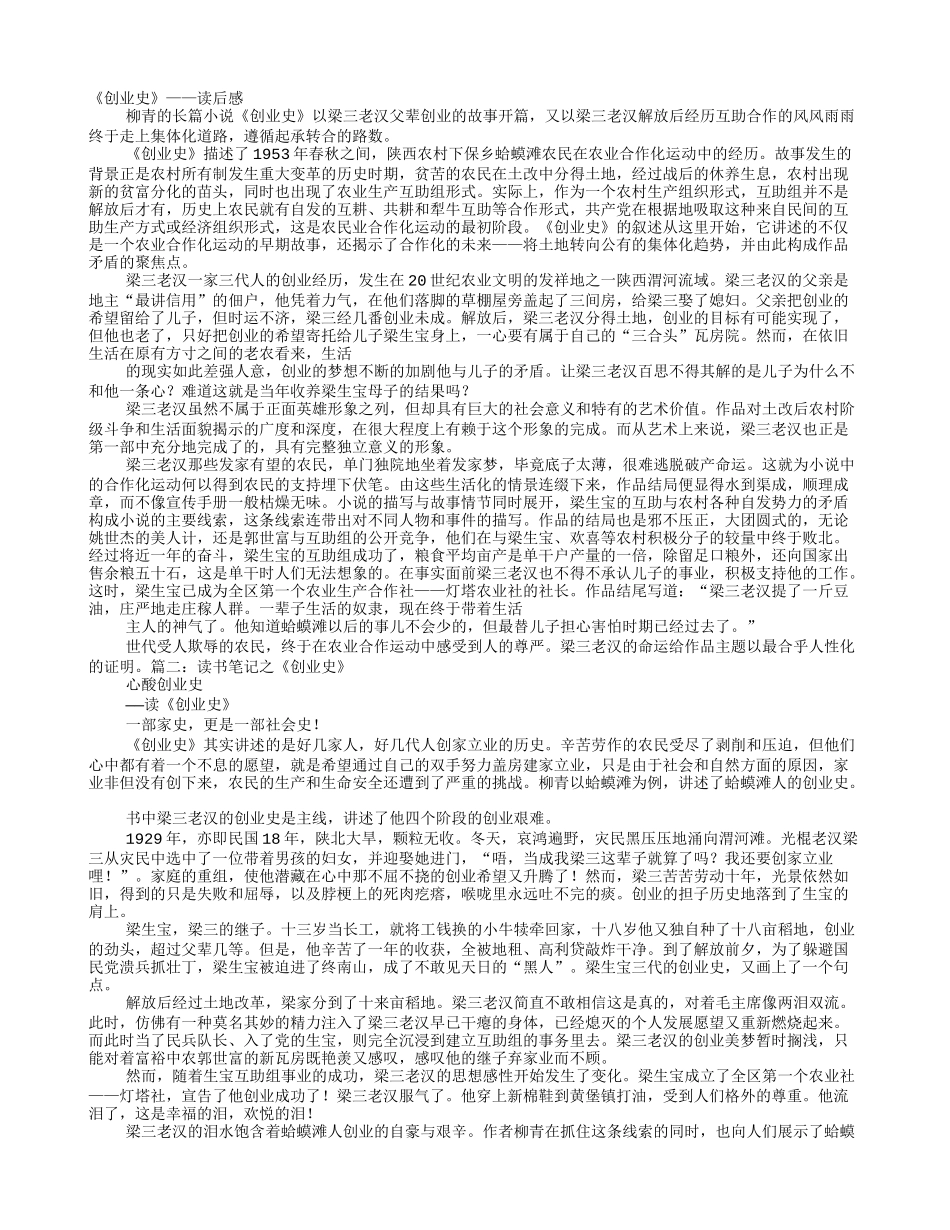 创业史读书笔记_第1页