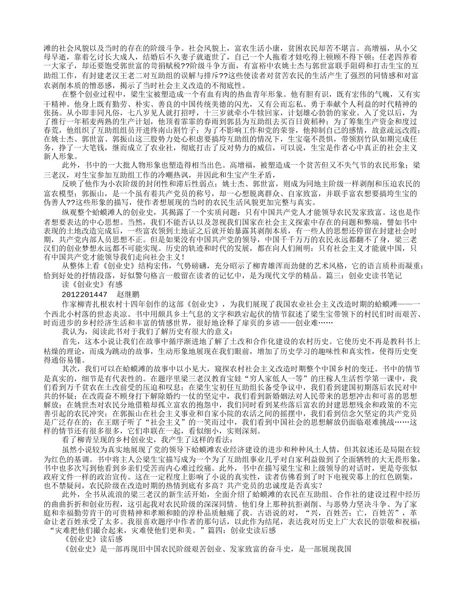 创业史读书笔记_第2页