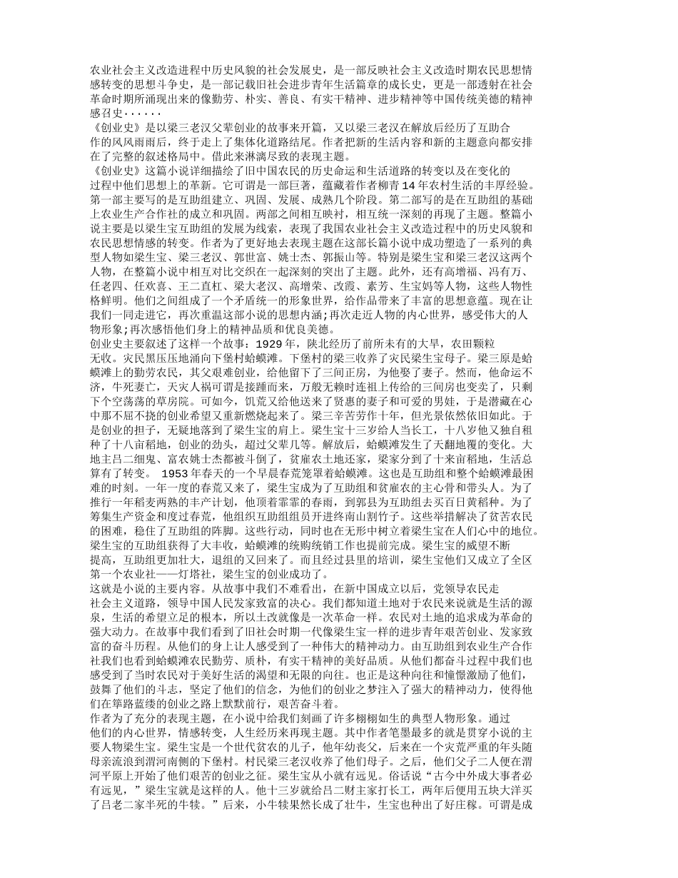 创业史读书笔记_第3页