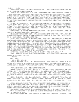 创业史读书笔记