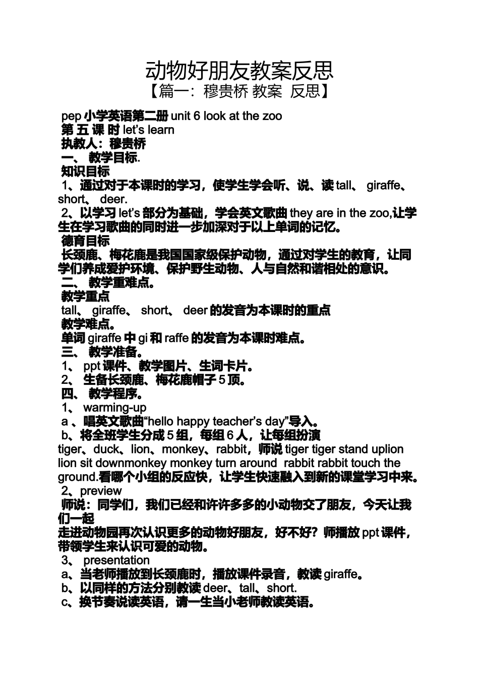 动物好朋友教案反思_第1页