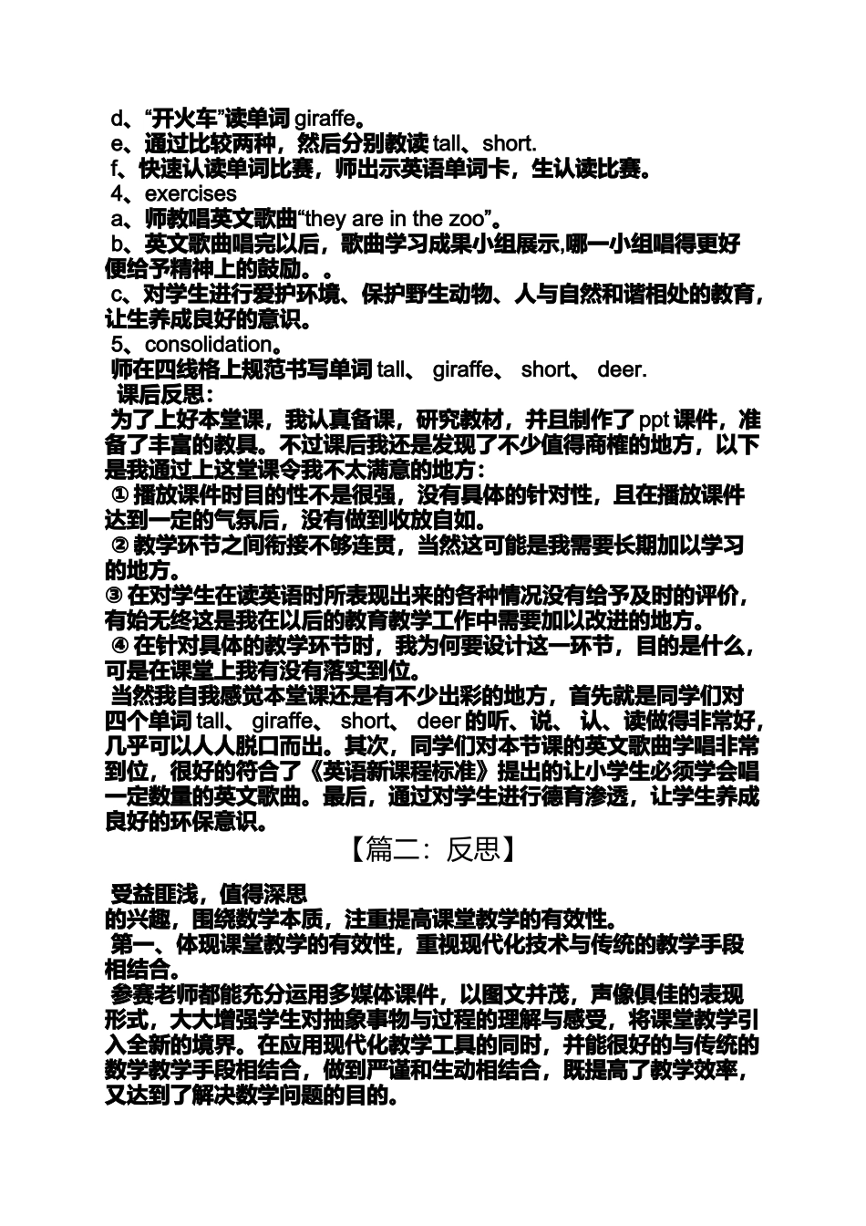 动物好朋友教案反思_第2页