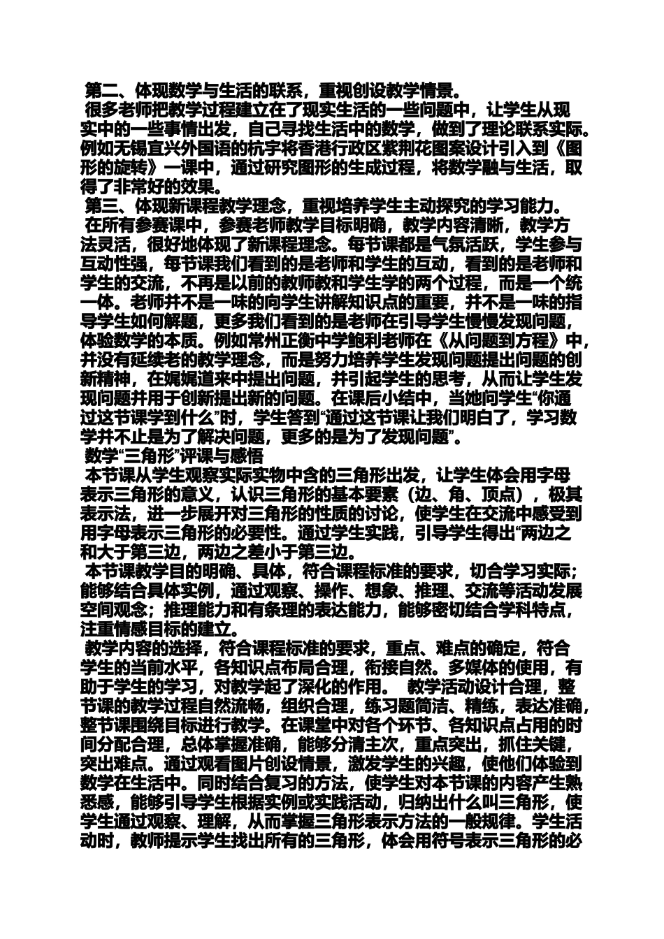 动物好朋友教案反思_第3页