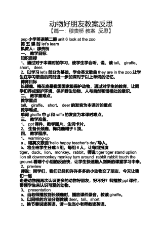 动物好朋友教案反思