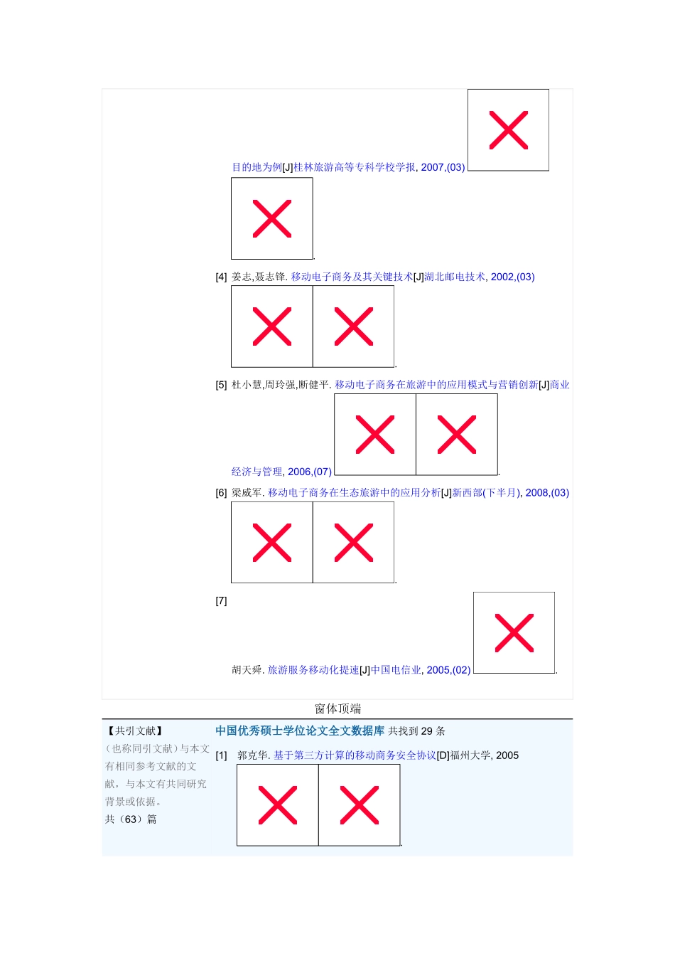 动电子商务在旅游业中的应用前景分析_第2页