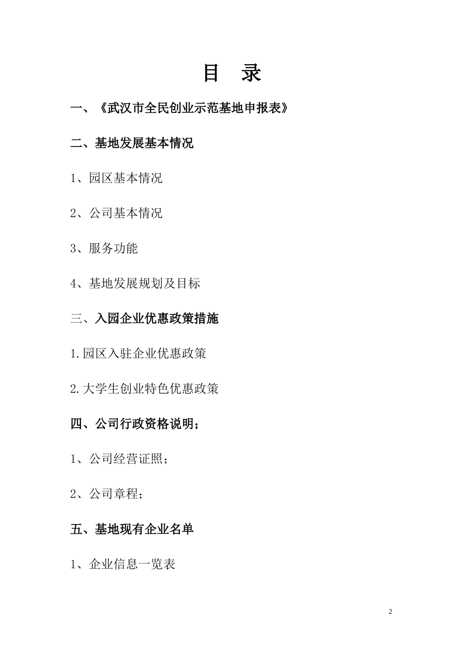 创业示范园区_第2页