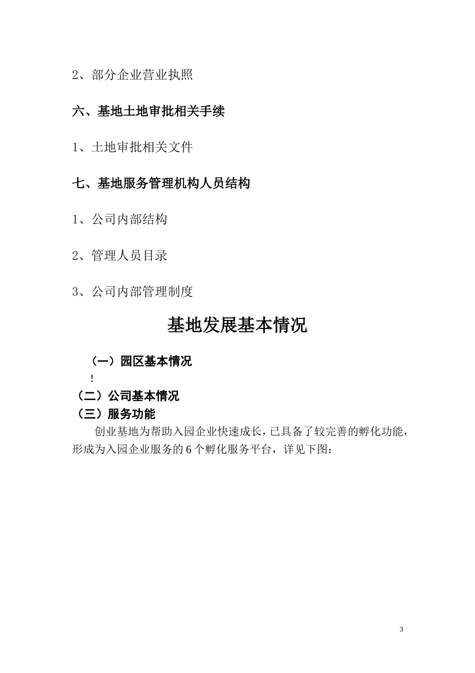 创业示范园区_第3页