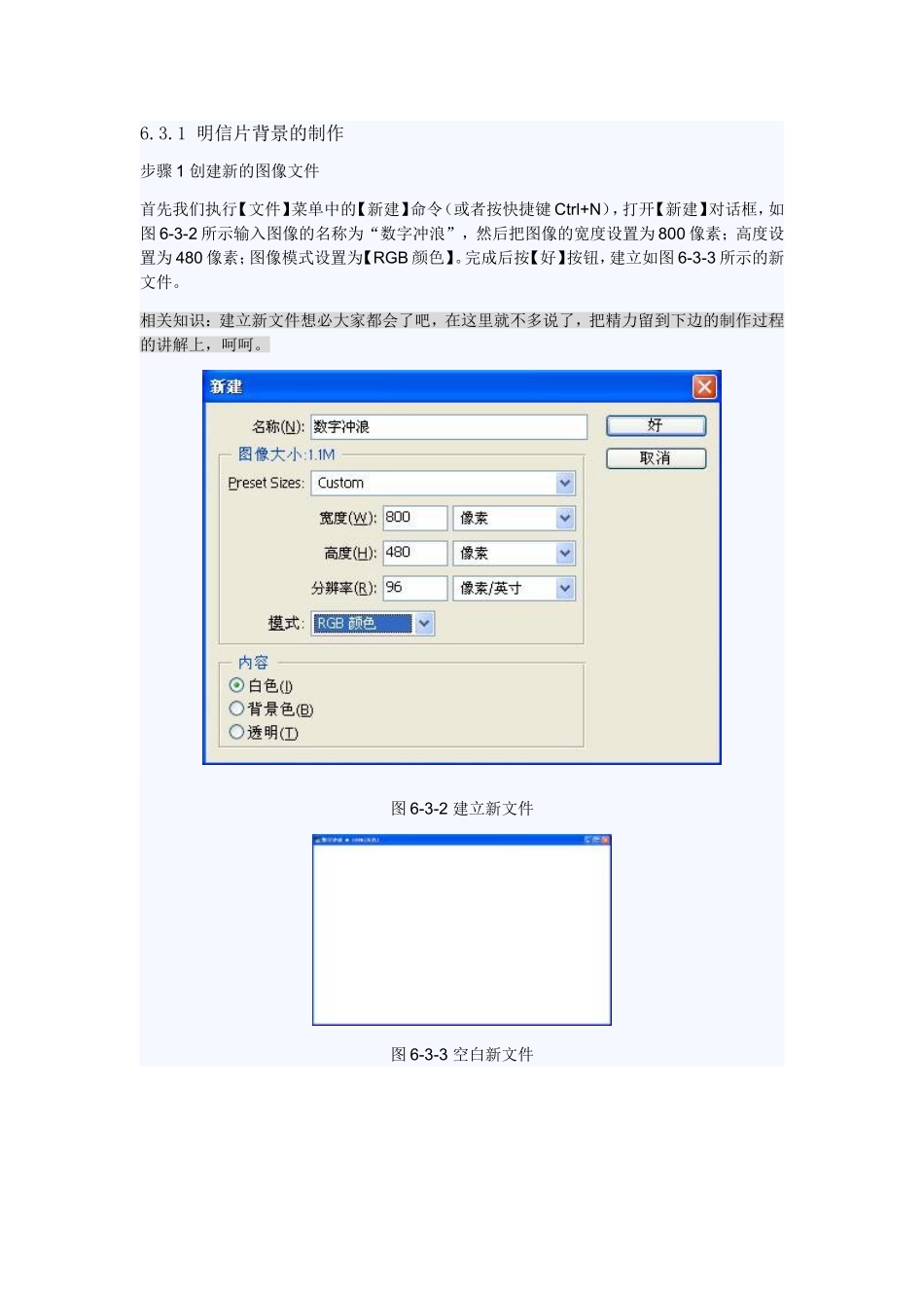 动感背景制作步骤_第1页
