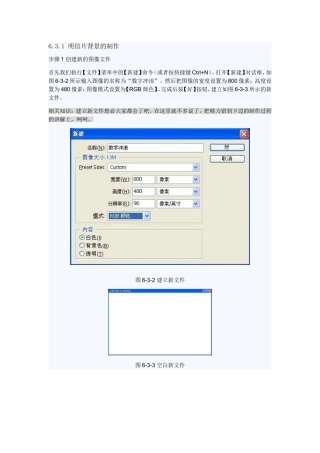 动感背景制作步骤
