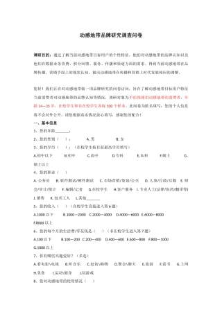 动感地带调查问卷