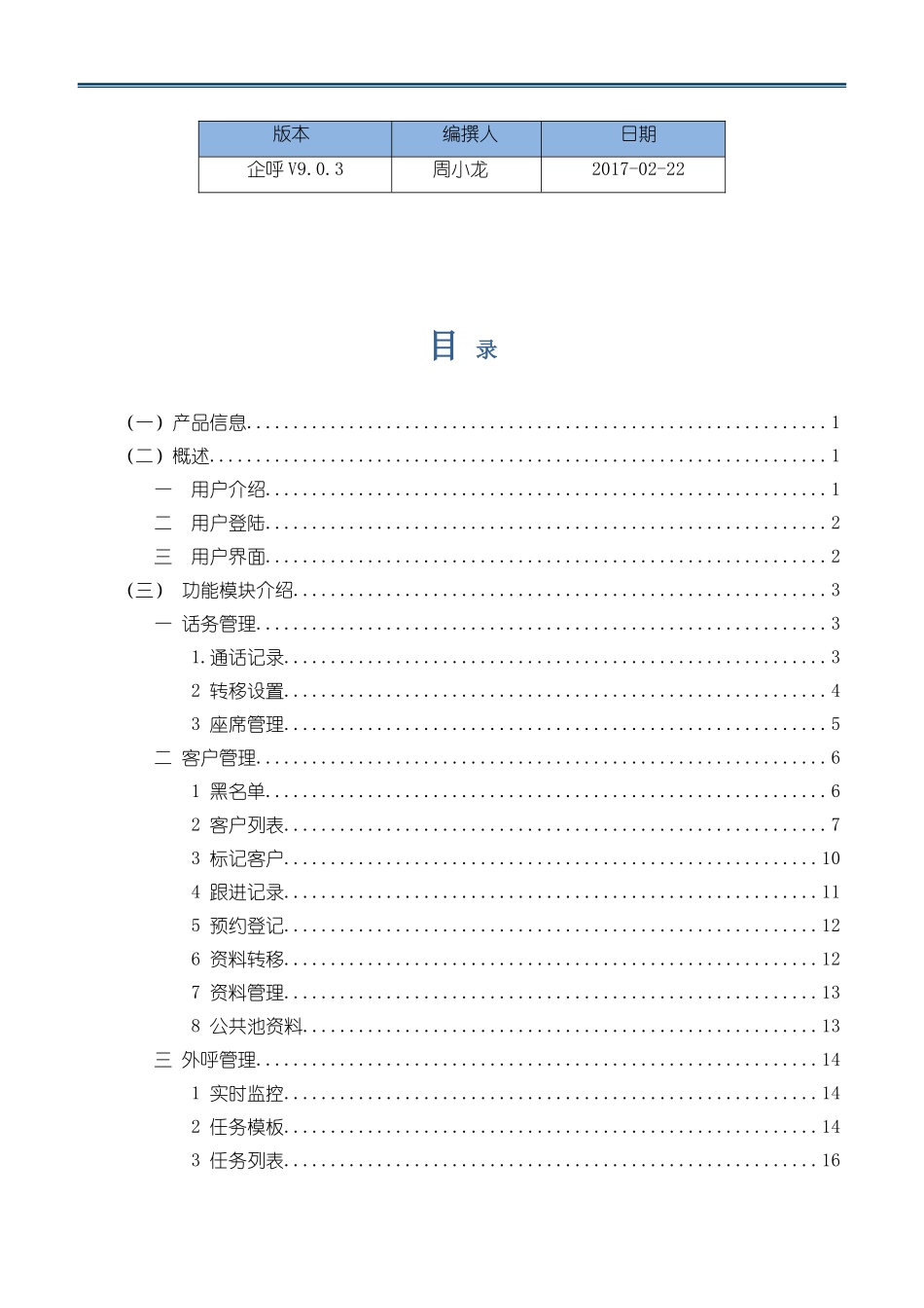 典型的呼叫中心系统操作手册_第2页