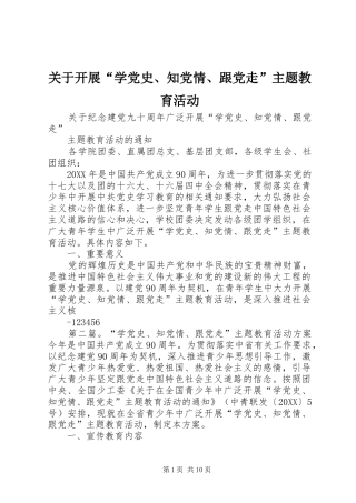 关于开展学党史知党情跟党走主题教育活动