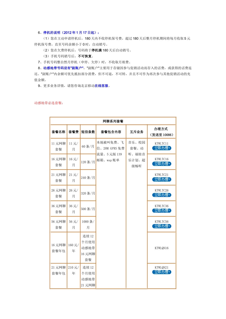 动感地带资费标准及办理办法_第2页
