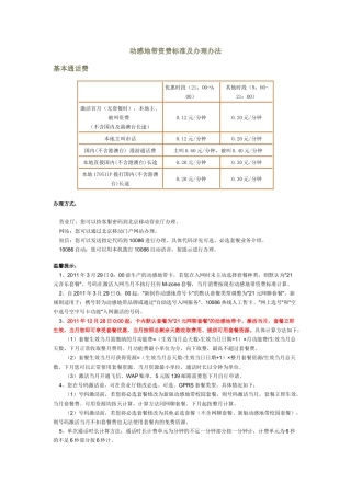 动感地带资费标准及办理办法