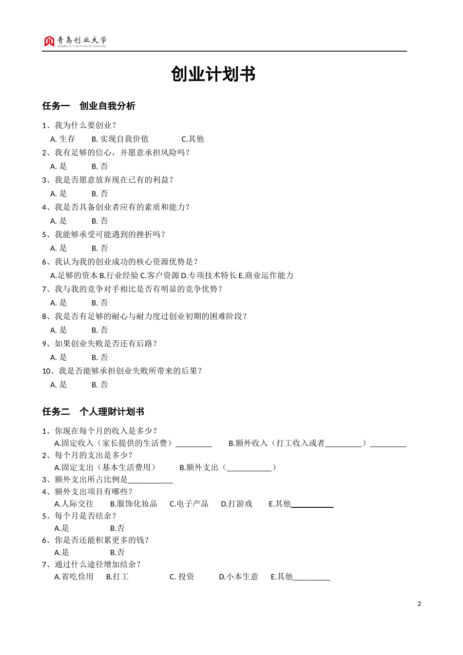创业四级培训作业手册_第2页