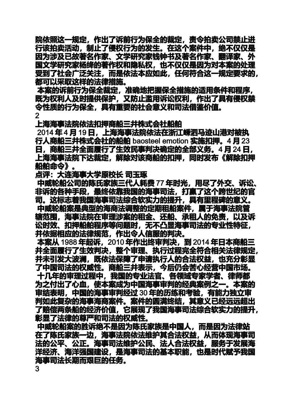 典型的民事案件_第2页