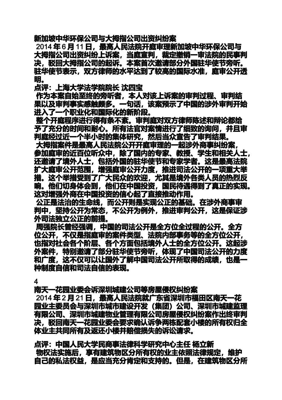 典型的民事案件_第3页