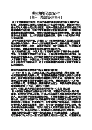 典型的民事案件