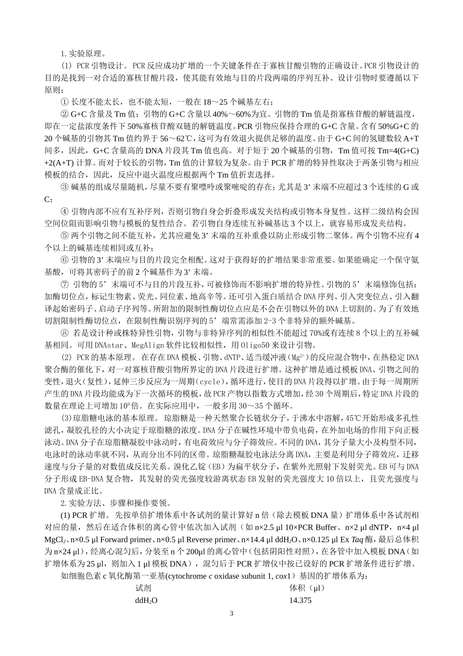 动物寄生虫病PCR诊断技术_第3页