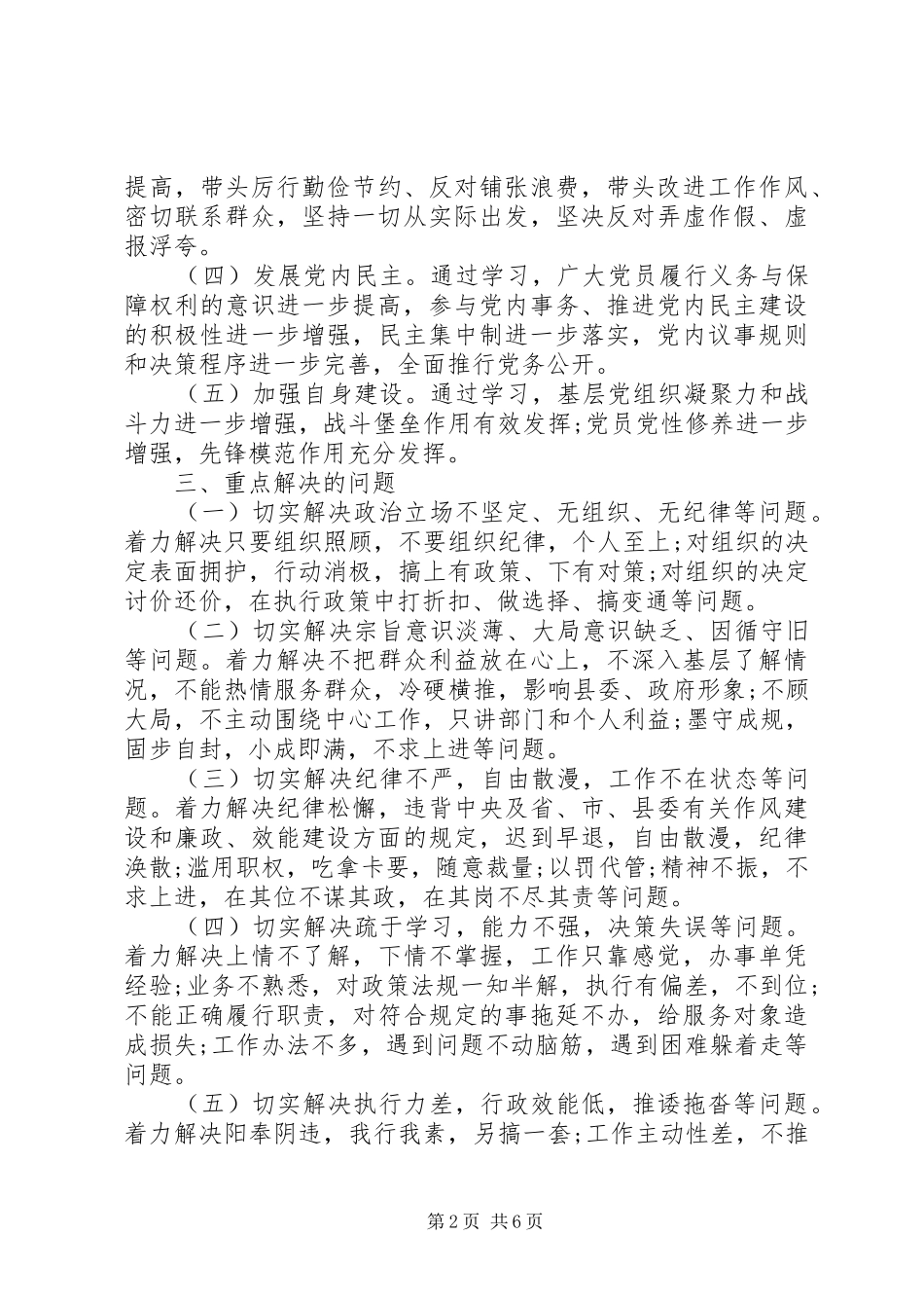 关于开展学党章守纪律讲规矩教育活动的实施方案_第2页