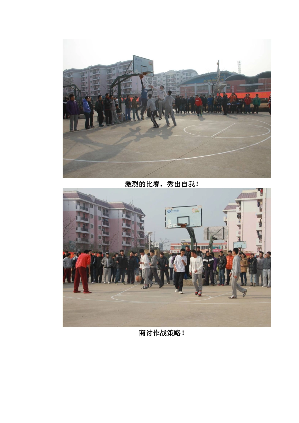 动感三人篮球赛信息简报_第2页