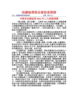 动感三人篮球赛信息简报