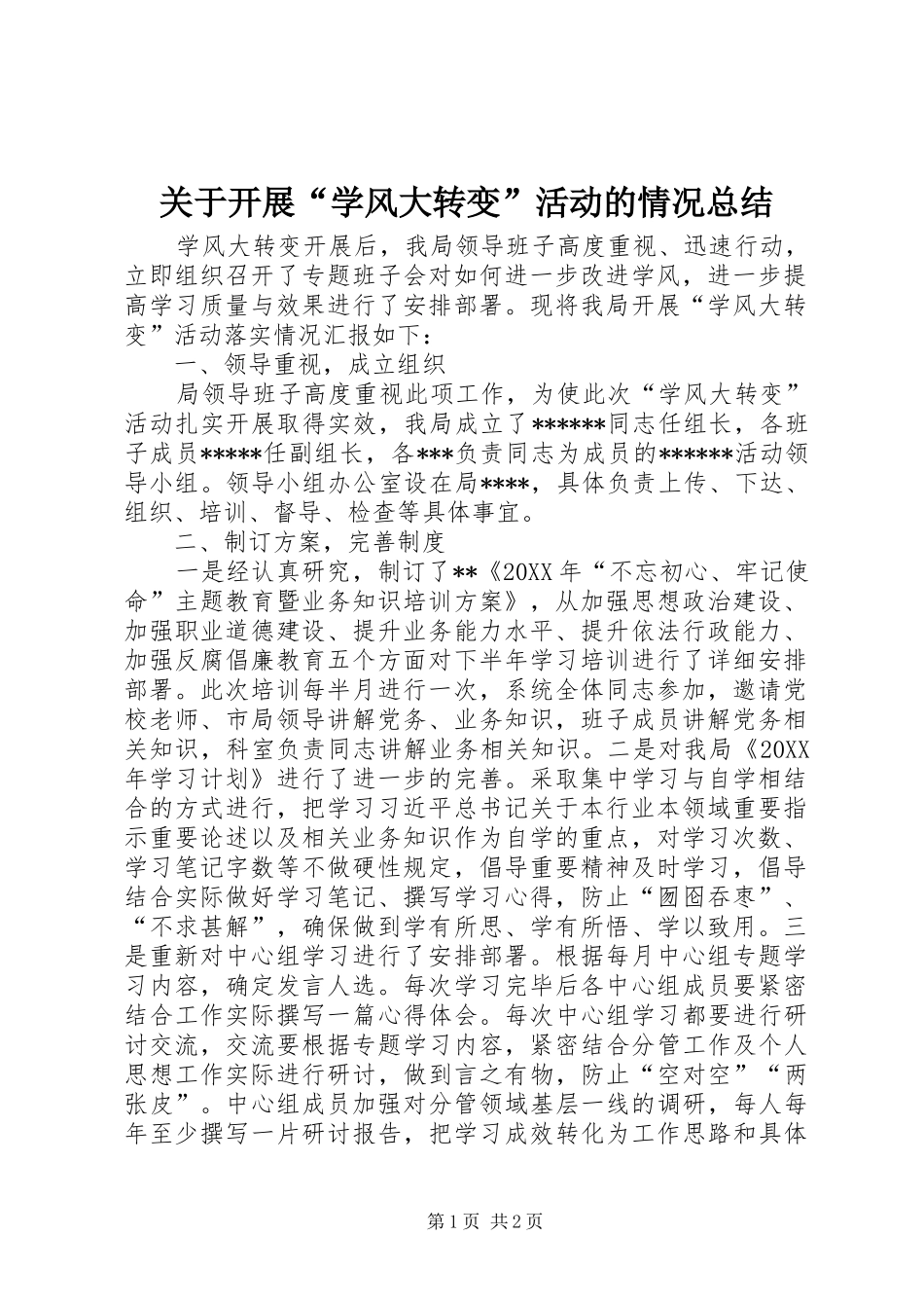 关于开展学风大转变活动的情况总结_第1页