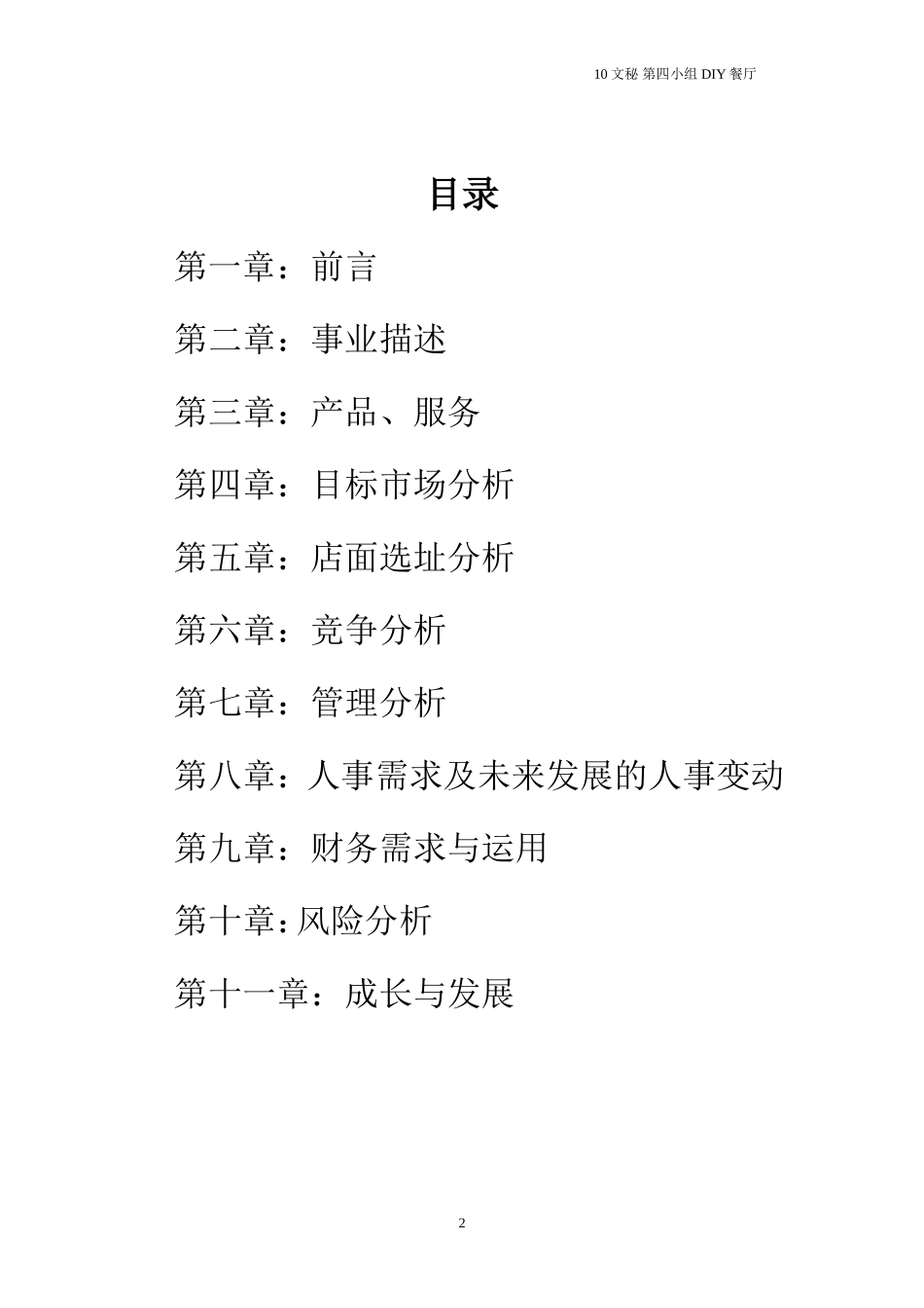 创业投资策划方案营销方案_第2页