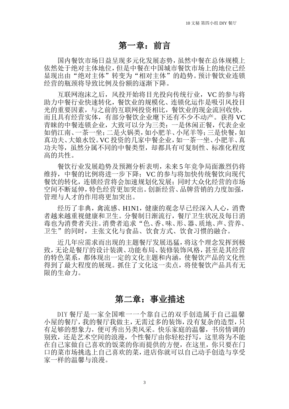 创业投资策划方案营销方案_第3页