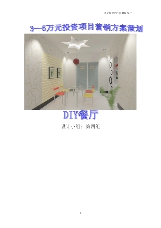 创业投资策划方案营销方案