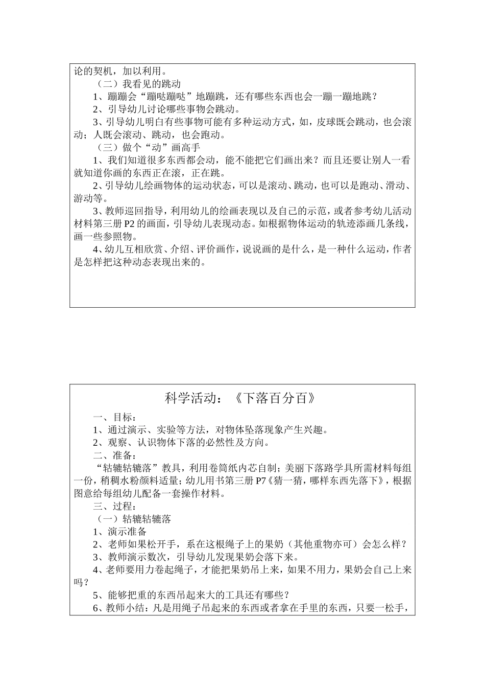 动感天地教案_第2页