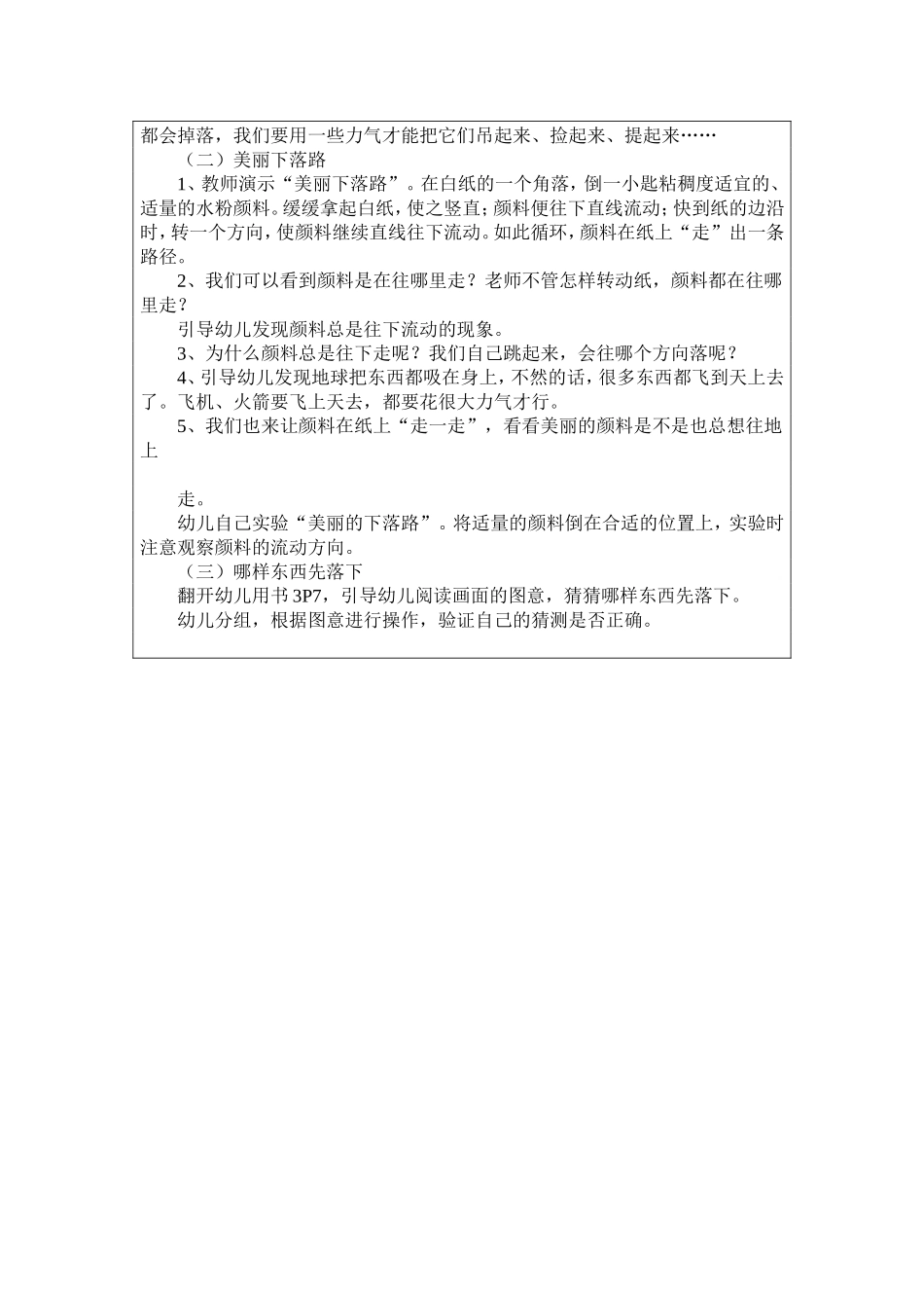 动感天地教案_第3页